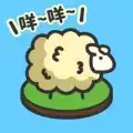 羊羊要秃了安卓