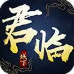 君临城下手游飞升版