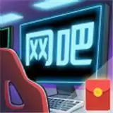 老司机网吧红包