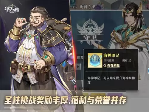 快来成为圣柱守护者《斗罗大陆:武魂觉醒》全新挑战开启