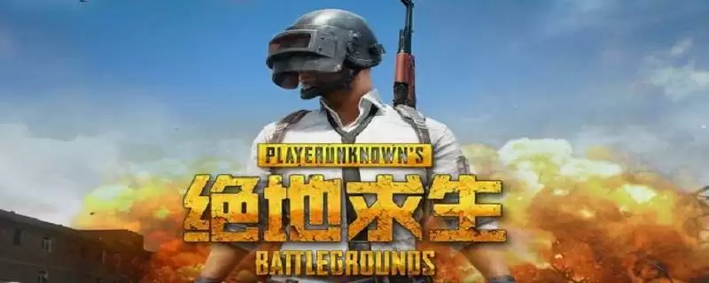 绝地求生是哪个国家开发的