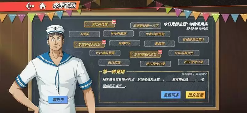 航海王热血航线6.7水手答题动物系果实答案分享