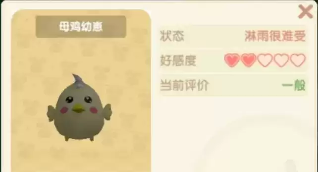 摩尔庄园小鸡淋雨很难受怎么办