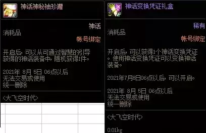 DNF比拉谢尔号宠物怎么获得