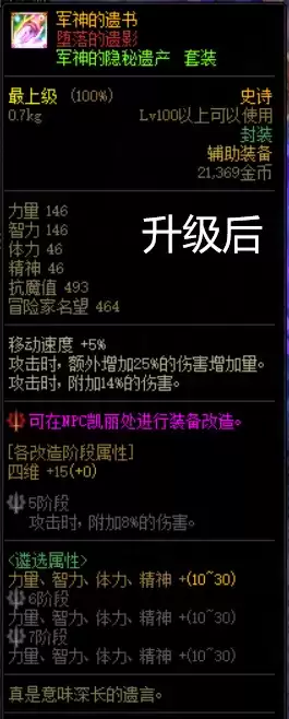 dnf武器遴选属性怎么弄