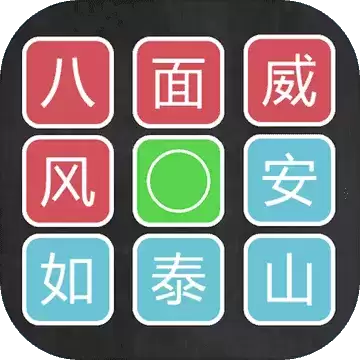 汉字排序拼图1.0