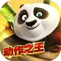功夫熊猫