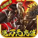 盖世强者送20000充值