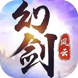 幻剑风云变态
