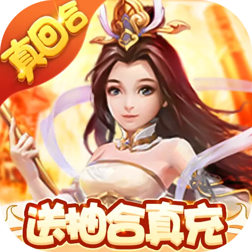 西游记：大话女儿国（抽充无限送）