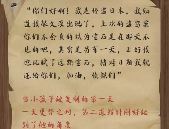 犯罪大师怪盗日本答案分享