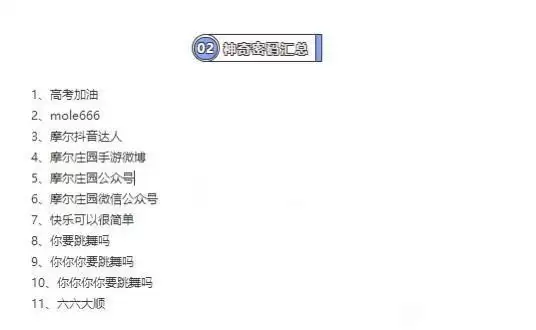 摩尔庄园手游神奇密码汇总分享