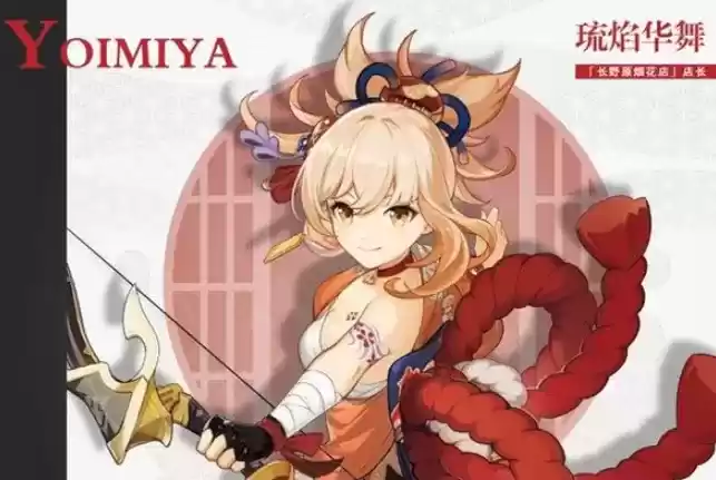 原神宵宫是几星角色