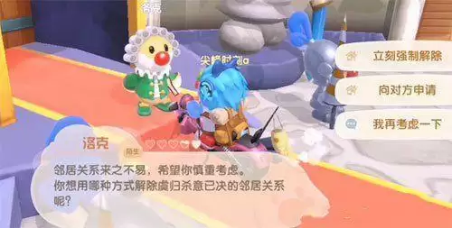 摩尔庄园手游邻居解除之后怎么样?解除邻居关系后果介绍图片1