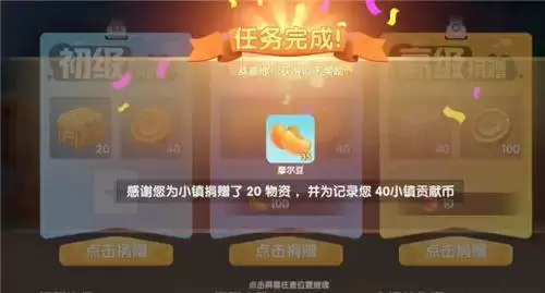 摩尔庄园手游小镇捐赠在哪里?小镇捐赠地点及奖励一览图片1