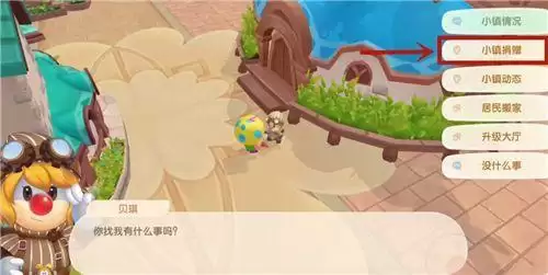 摩尔庄园手游小镇捐赠在哪里?小镇捐赠地点及奖励一览图片2