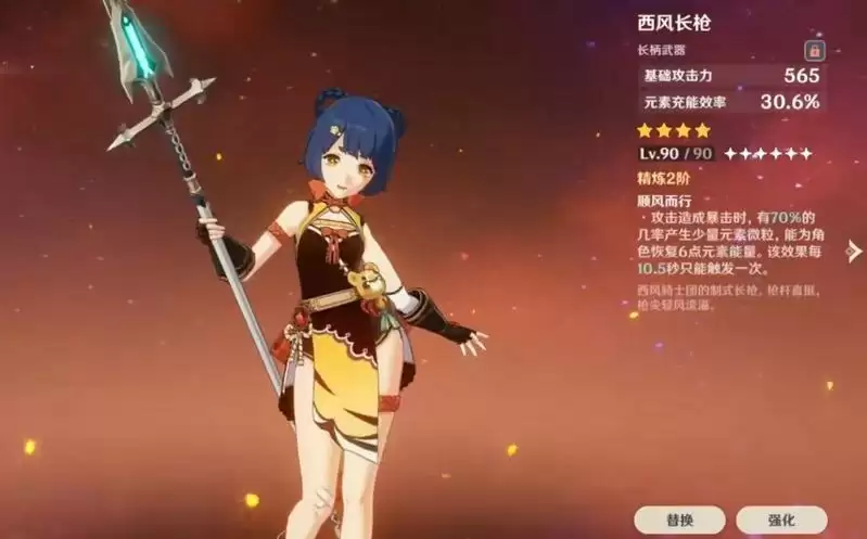 西风长枪90级属性