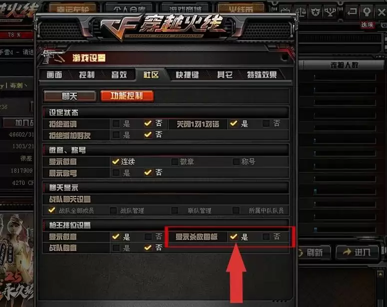 枪王排位杀敌图标替换