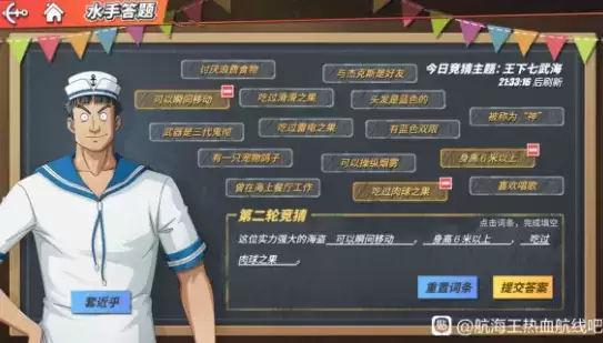 航海王热血航线这位实力强大的海盗答案分享