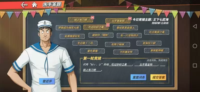 航海王热血航线水手答题6.8王下七武海答案分享