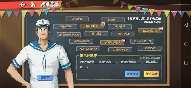 航海王热血航线水手答题6.8王下七武海答案分享