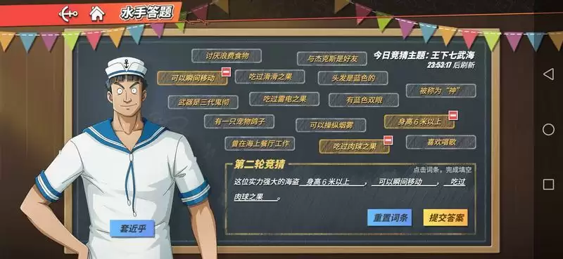 航海王热血航线水手答题6.8王下七武海答案分享