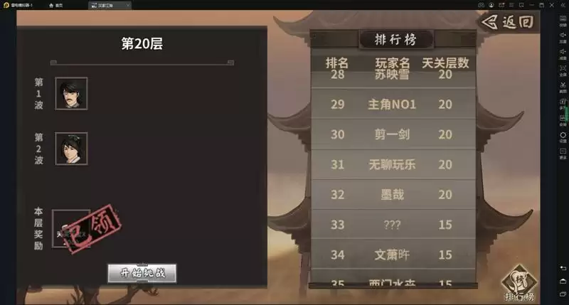 汉家江湖天关1-20层通关攻略大全