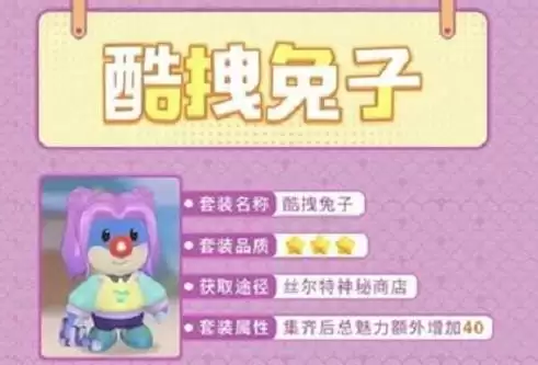 摩尔庄园手游酷拽兔子套装获取方法攻略分享