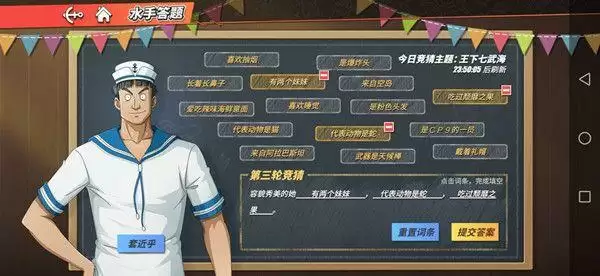 航海王热血航线容貌秀美的她答案分享 水手答题容貌秀美的她答案攻略图片2