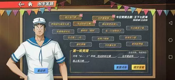 航海王热血航线代号Mr0的他答案分享 水手答题代号Mr0的他答案一览图片2