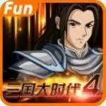 三国大时代4