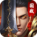 国战传奇手游离线版