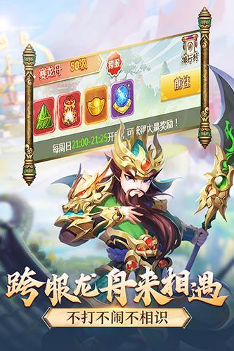 名酱三国满V版