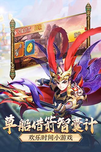 名酱三国满V版