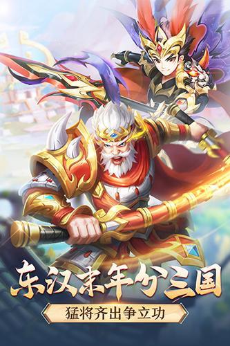 名酱三国满V版