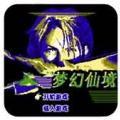 梦幻仙境BT果盘