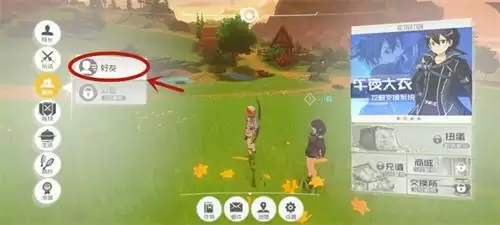 刀剑神域黑衣剑士王牌加好友方法教程