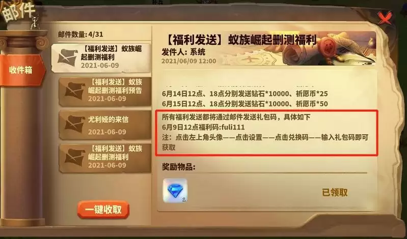 蚁族崛起兑换码分享及使用方法2021