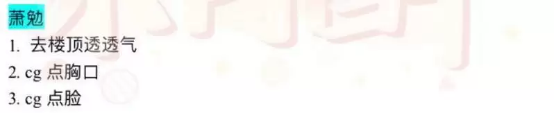 风起长安驭骨人攻略萧勉的身份介绍 全角色cg解锁剧情选择路线图图片6