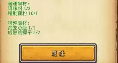 不思议迷宫清蒸椰汁龙心配方做法分享