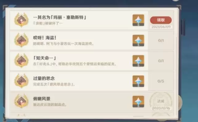 原神1.6成就有哪些?1.6新增成就达成攻略图片5