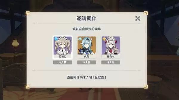 原神洞天关牒有什么用？尘歌壶同伴入驻玩法攻略图片2