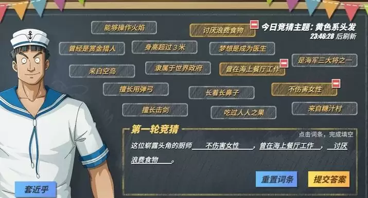 航海王热血航线这位崭露头角的厨师答案攻略 这位崭露头角的厨师答案一览图片1