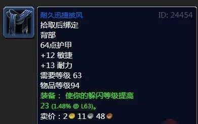 魔兽怀旧服耐久迅捷披风属性效果