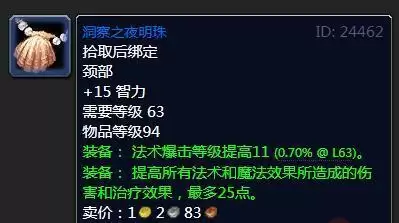 魔兽怀旧服洞察之夜明珠属性效果
