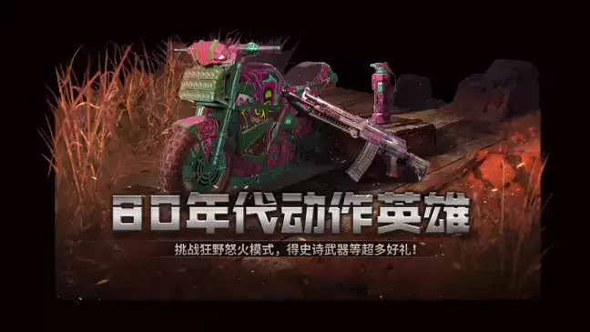 使命召唤手游狂野怒火模式怎么玩?狂野怒火模式玩法攻略图片1