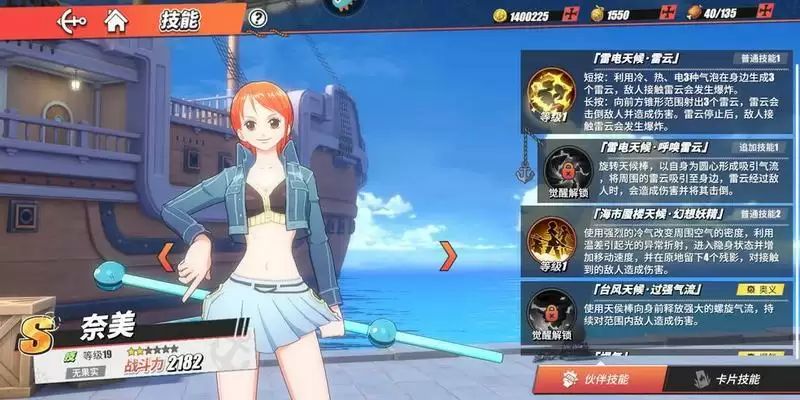 航海王热血航线这位坚强的少女答案攻略 水手答题这位坚强的少女答案一览图片2