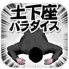 抖音下跪天堂