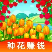 多多大花圃红包版