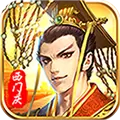 捉拿西门庆1元